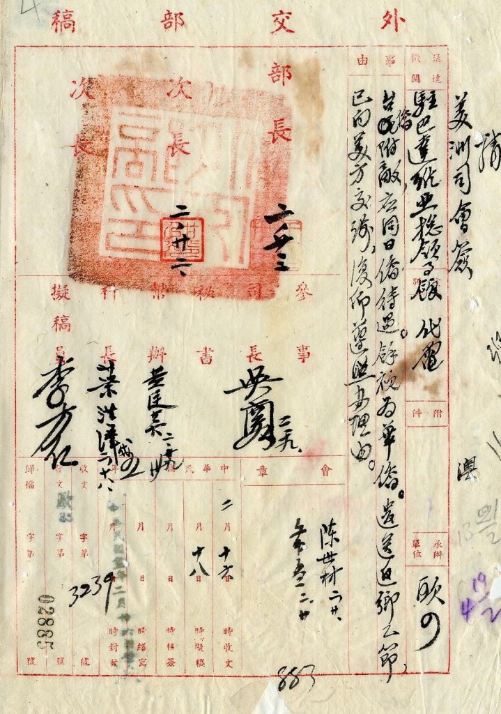 外交部致駐巴達維亞總領事館函文，「台僑附敵，應同日僑待遇」，檔案管理局，檔號：A303000000B=0035=075.3=1=001=004=0001。／圖：邱國禎提供